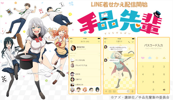 「手品先輩」LINE着せかえVol.1